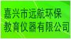 嘉兴市远航环保教育仪器有限公司