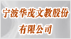 宁波华茂文教股份有限公司